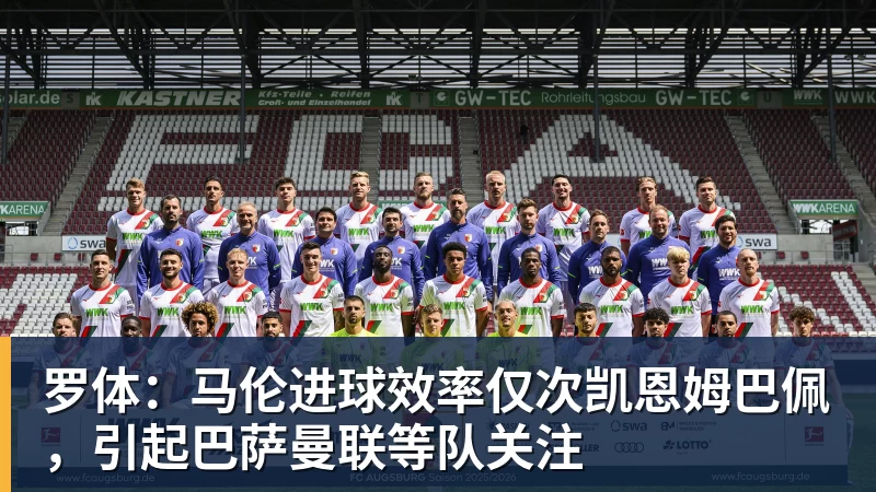 罗体：马伦进球效率仅次凯恩姆巴佩，引起巴萨曼联等队关注