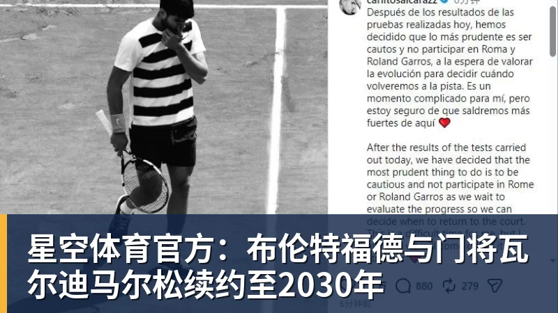 星空体育官方：布伦特福德与门将瓦尔迪马尔松续约至2030年