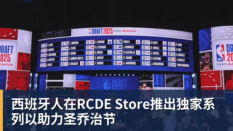 西班牙人在RCDE Store推出独家系列以助力圣乔治节