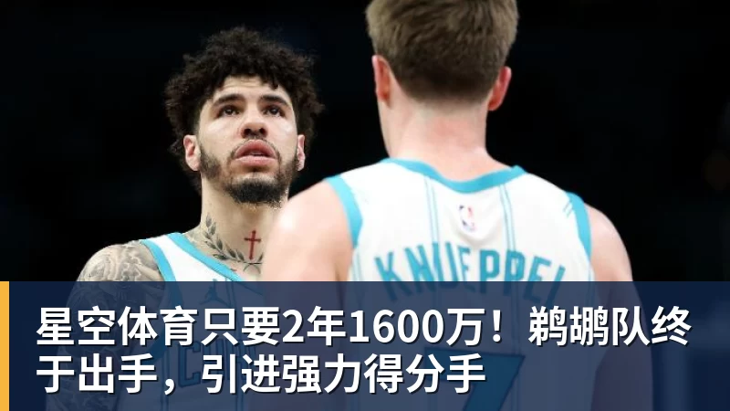 CBA新星厉害啊!对阵广厦狂砍25+7+7抢断,四川男篮后悔没要他吗 - 星空体育(中国)官方网站 - STAR SPORTS