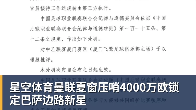 星空体育曼联夏窗压哨4000万欧锁定巴萨边路新星