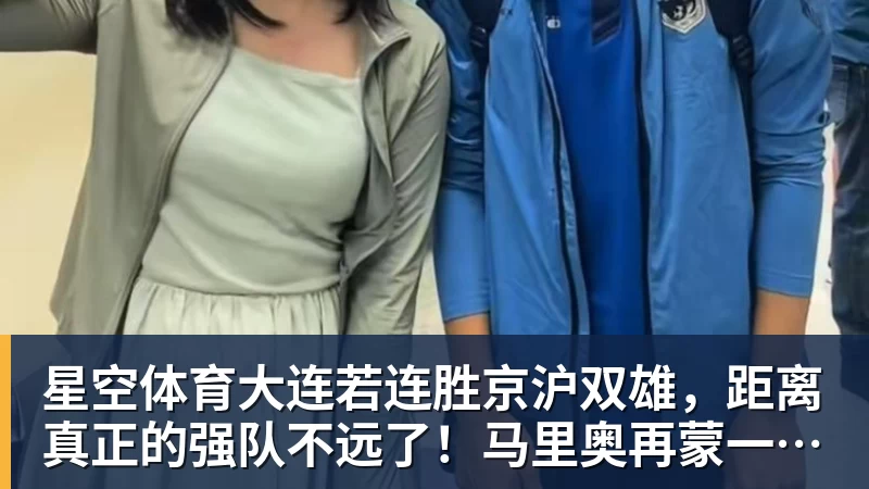 星空体育13年没赢过,53年等一回:桑德兰带着欧战底气去伊蒂哈德 - 星空体育(中国)官方网站 - STAR SPORTS