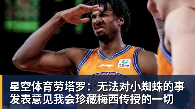 斯马特炮轰湖人报价毫无诚意:很多球员打得远不如我 却拿到更好合同 - 星空体育(中国)官方网站 - STAR SPORTS