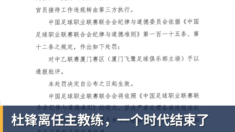 杜锋离任主教练，一个时代结束了