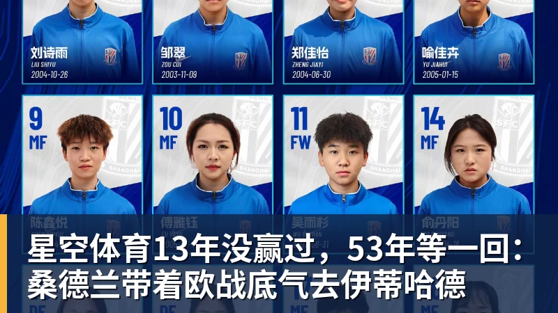 星空体育13年没赢过，53年等一回：桑德兰带着欧战底气去伊蒂哈德
