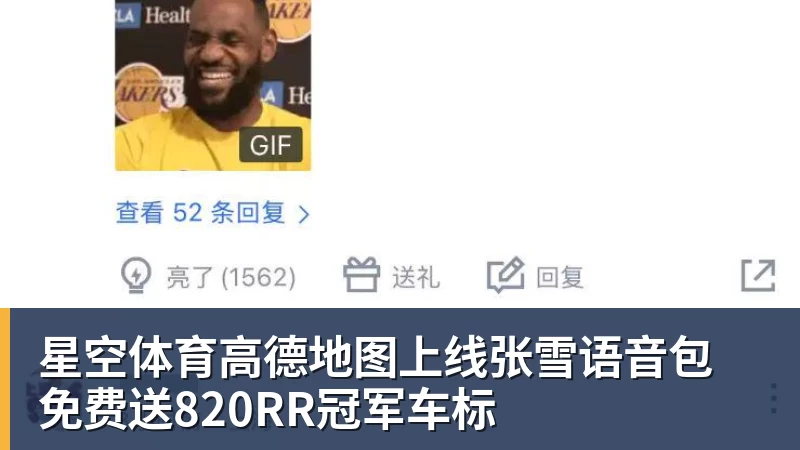 星空体育高德地图上线张雪语音包 免费送820RR冠军车标
